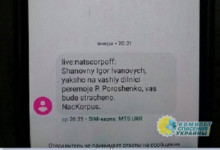 Членам окружкомов рассылают СМС-угрозы