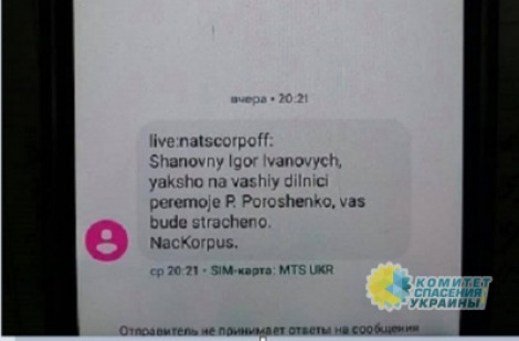 Членам окружкомов рассылают СМС-угрозы