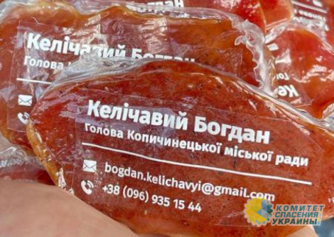 На Тернопольщине мэр «колбасной столицы» раздаёт визитки из мяса