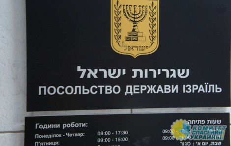 Израиль закрывает свое посольство в Украине