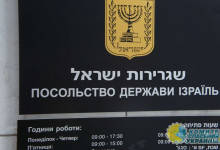 Израиль закрывает свое посольство в Украине
