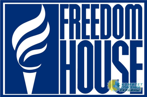 Freedom House: Стабильной на Украине остается только коррупция, демократия в упадке