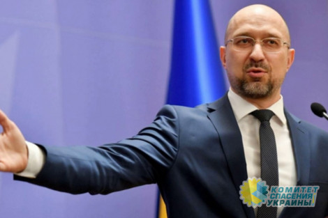 Шмыгаль анонсировал грандиозное строительство