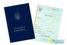 В Украине вводят электронные трудовые книжки