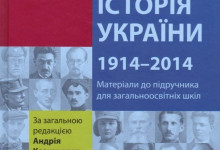 Галицайская история Украины: Вступление