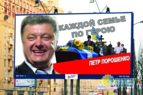 Хороший герой – мертвый герой. Киевский режим пытается выдать жертвы своего правления за «героев АТО»