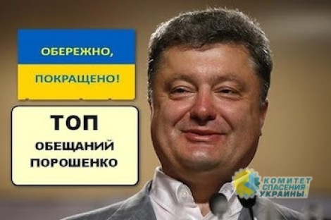 Михаил Павлив: Что нам еще пообещает Порошенко?