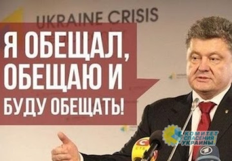 Правда или ложь: как Порошенко попытался обмануть украинцев