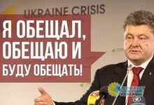 Правда или ложь: как Порошенко попытался обмануть украинцев