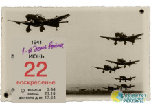 Азаров опроверг ложь киевских СМИ по поводу нападения фашистов на Советский Союз