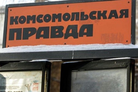 Украина стала первой страной, переименовавшей «Комсомольскую правду»