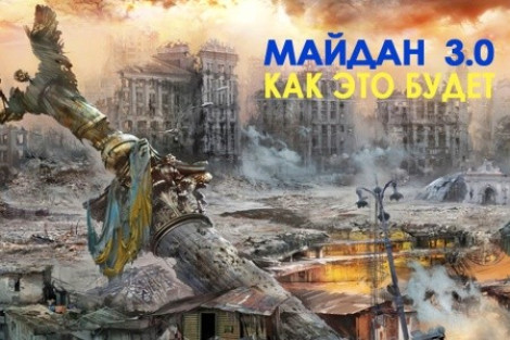 У фашиствующих праворадикалов Украины очередной «революционный» проект