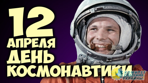 Николай Азаров поздравил с всемирным днем авиации и космонавтики