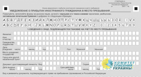 Украинцам ужесточили сроки регистрации на территории РФ
