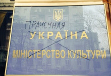 На Минкульт Украины  подали в суд за «черные списки»