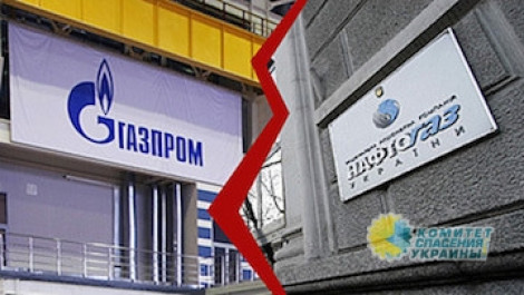 В «Нафтогазе» не были готовы к решению «Газпрома» о прекращении поставок голубого топлива в Украину