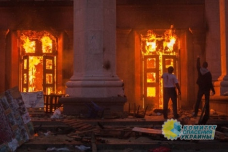 Мир требует расследовать сожжение одесситов в Доме Профсоюзов