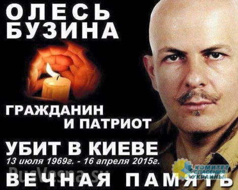 Николай Азаров: О расследовании убийства О. Бузины