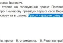 Журналисты разоблачили как Разумков подсказывает депутатам правильно голосовать