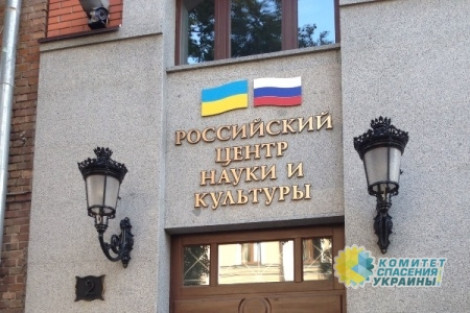 Здание Россотрудничества как врага украинских радикалов расписали трехбуквенной символикой