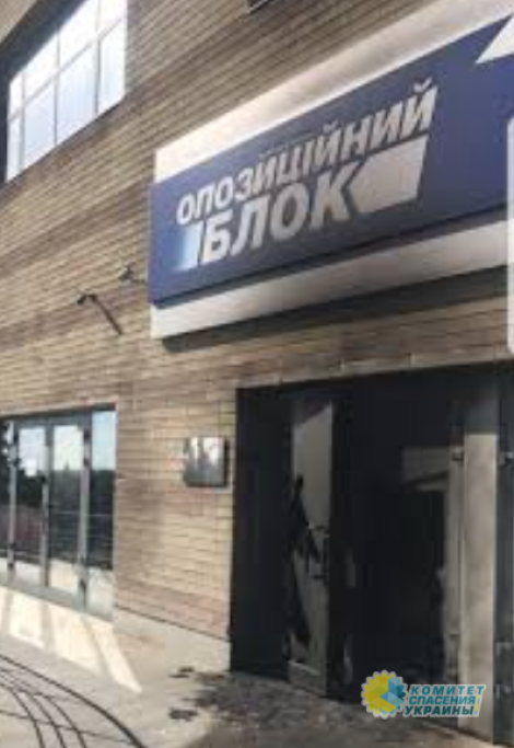 В Днепре подожгли офис «Оппозиционного блока»