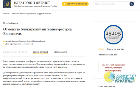 Петиция о разблокировании «ВКонтакте» собрала 25 тысяч голосов