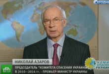 Николай Азаров: объяснил, к чему приведут беспорядки в Киеве