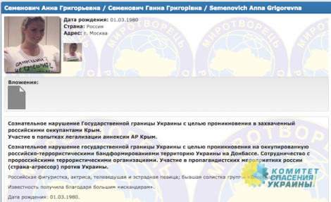 Анна Семенович попала в базу «Миротворца» за посещение Донецка