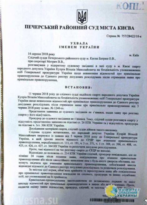 Печерский суд обязал прокуратуру расследовать преступления режима