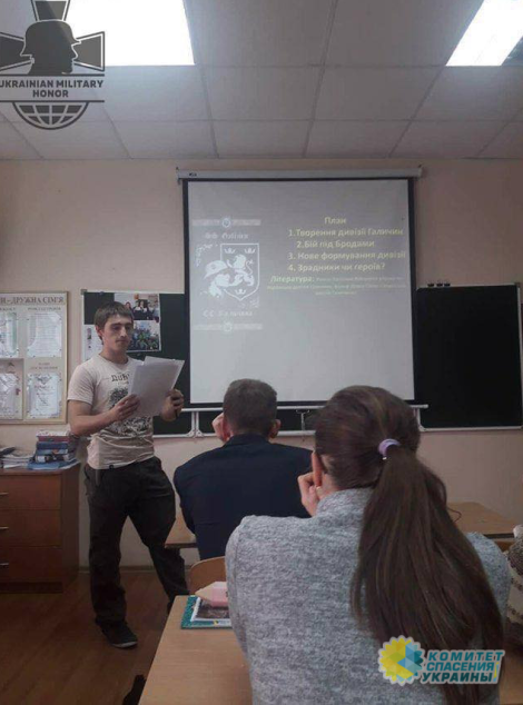 В киевских школах детей учат доблести на примере дивизии СС "Галичина"