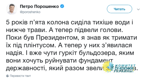 Порошенко заявил, что "держал пятую колонну под плинтусом"