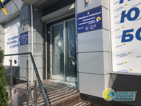 В Харькове разгромили офис "Оппозиционной платформы – За жизнь"