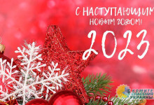 Николай Азаров поздравил украинцев с наступающим 2023 годом