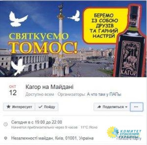 Кагор на майдане: В Киеве начинают праздновать автокефалию украинской церкви