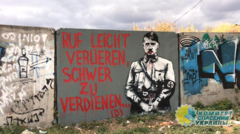 В Украине рядом с еврейской святыней нарисовали Гитлера
