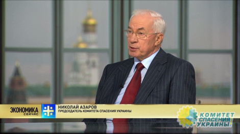 Николай Азаров: В Украине уже не стесняются разворовывать средства МВФ