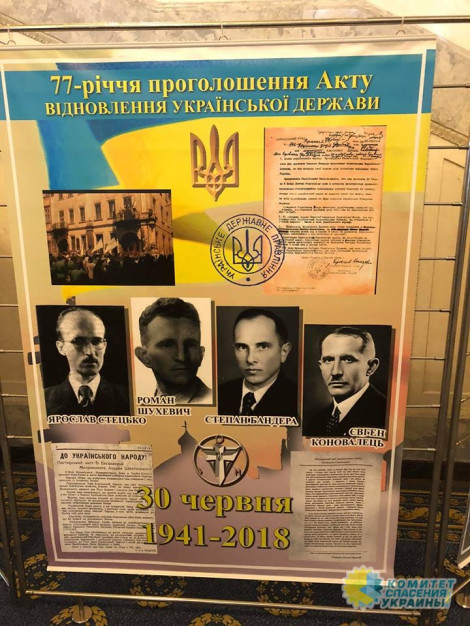 В Парламенте Украины восхваляют Гитлера
